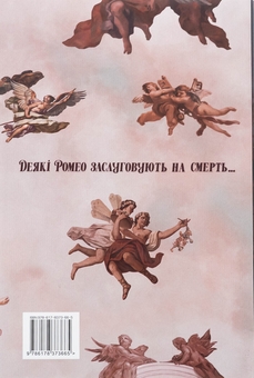Паперова книга «Мій темний Ромео», авторів Паркер С. Гантінгтон, Л. Дж. Шен - фото №2 - мініатюра