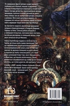Паперова книга «2666», автор Роберто Боланьо - фото №2 - мініатюра