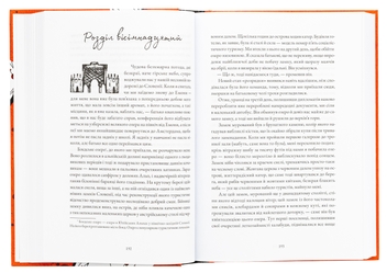 Бумажная книга «Історик», автор Элизабет Костова - фото №6 - миниатюра