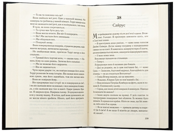 Бумажная книга «Коли вона була добра до мене. Книга 2», автор Майкл Роботэм - фото №5 - миниатюра