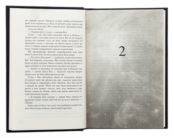 Бумажная книга «Мітка. Книга 1», автор Вероника Рот - фото №5 - миниатюра