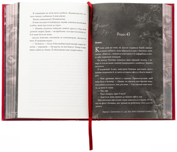 Паперова книга «Мій темний Ромео», авторів Паркер С. Гантінгтон, Л. Дж. Шен - фото №8 - мініатюра