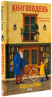 Бумажная книга «Книгоходець», автор Карстен Хенн - фото №3 - миниатюра