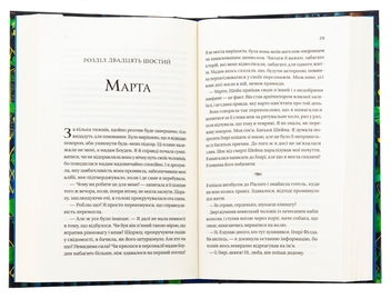 Бумажная книга «Загублена книгарня  », автор Иви Вудс - фото №5 - миниатюра