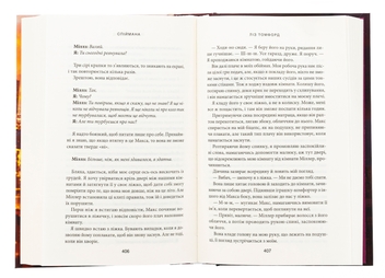 Бумажная книга «Місто вітрів. Книга 3. Спіймана», автор Лиз Томфорд - фото №5 - миниатюра