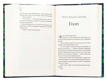 Бумажная книга «Загублена книгарня  », автор Иви Вудс - фото №6 - миниатюра