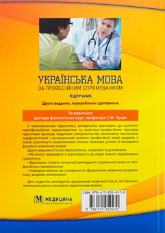Бумажная книга «Українська мова за професійним спрямуванням» - фото №2 - миниатюра