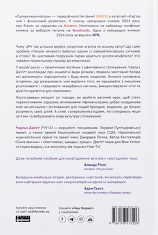 Бумажная книга «Суперкомунікатори. Як знайти спільну мову зі скептиками, суддями і шпигунами», автор Чарльз Дюхигг - фото №2 - миниатюра