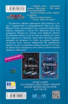 Бумажная книга «Незабудка. Книга 2. Те, що ніколи не загубиться», автор Керстин Гир - фото №2 - миниатюра