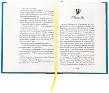 Бумажная книга «Незабудка. Книга 2. Те, що ніколи не загубиться», автор Керстин Гир - фото №5 - миниатюра