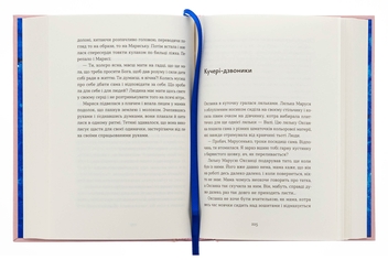Бумажная книга «Небесна парасоля», автор Ирина Савка - фото №6 - миниатюра