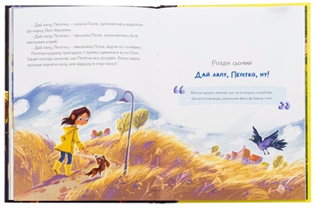 Бумажная книга «Дай лапу, Пепітко», автор Оксана Лущевская - фото №6 - миниатюра