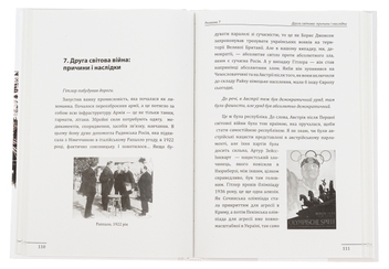 Бумажная книга «10 розмов про історію України та світу», авторов Даниил Яневский, Александр Красовицкий - фото №6 - миниатюра