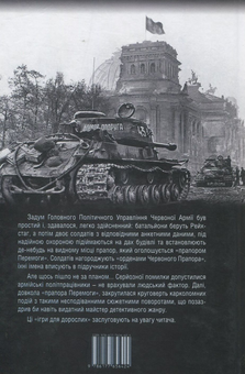 Паперова книга «Прапор Перемоги. Ігри для дорослих», автор Анатолій Пономаренко - фото №2 - мініатюра