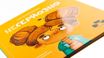 Бумажная книга «Несерйозно / Niepoważne», автор Таис Золотковская - фото №4 - миниатюра
