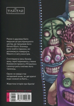Бумажная книга «Пігмаліон. Том 3», автор Тихиро Ватанабэ - фото №2 - миниатюра