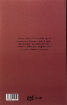 Бумажная книга «Лихі люди. Морозенко», автор Панас Мирный - фото №2 - миниатюра