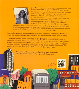 Бумажная книга «У міста є я. Доповнене видання», автор Ирина Озимок - фото №2 - миниатюра