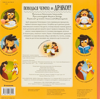Бумажная книга «Поводься чемно, як дракон!», автор Степанка Секанинова - фото №2 - миниатюра