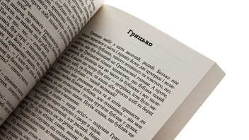 Паперова книга «Каторжна. Вибрані твори», автор Борис Грінченко - фото №5 - мініатюра