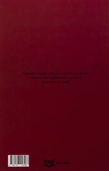 Бумажная книга «Князь Єремія Вишневецький», автор Иван Нечуй-Левицкий - фото №2 - миниатюра
