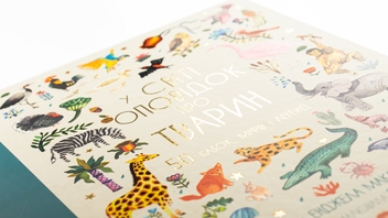 Паперова книга «У світі оповідок про тварин. 50 казок, міфів і легенд», автор Анжела Макаллістер - фото №4 - мініатюра