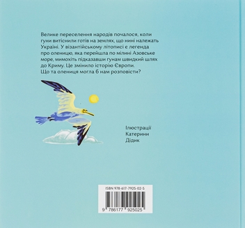 Бумажная книга «Олениця біжить по морю», автор Олеся Мамчич - фото №2 - миниатюра