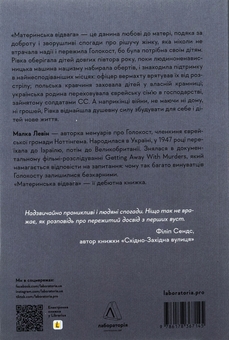Бумажная книга «Материнська відвага», автор Малка Левин - фото №2 - миниатюра
