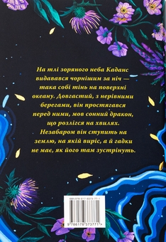 Паперова книга «Зачарована річка. Книга 1», автор Ребекка Росс - фото №2 - мініатюра