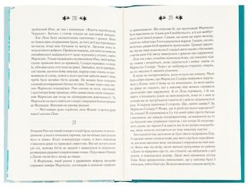 Паперова книга «Моя неймовірна подруга», автор Елена Ферранте - фото №7 - мініатюра