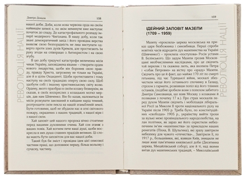 Бумажная книга «Революція Нації. Вибрані твори», автор Дмитрий Донцов - фото №5 - миниатюра