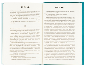 Паперова книга «Моя неймовірна подруга», автор Елена Ферранте - фото №8 - мініатюра