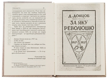Бумажная книга «Революція Нації. Вибрані твори», автор Дмитрий Донцов - фото №6 - миниатюра