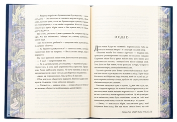 Паперова книга «Зачарована річка. Книга 1», автор Ребекка Росс - фото №7 - мініатюра