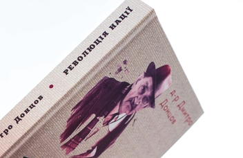 Бумажная книга «Революція Нації. Вибрані твори», автор Дмитрий Донцов - фото №4 - миниатюра