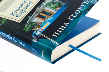 Бумажная книга «Книжкова баржа», автор Нина Георге - фото №4 - миниатюра