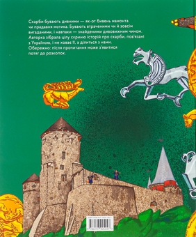 Бумажная книга «Українські скарби», автор Валентина Вздульская - фото №3 - миниатюра