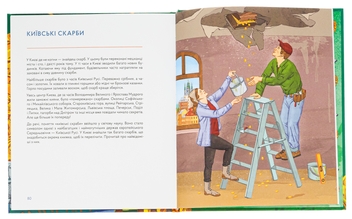 Бумажная книга «Українські скарби», автор Валентина Вздульская - фото №6 - миниатюра
