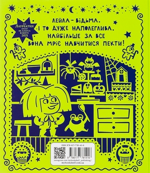 Паперова книга «Лейла. Ідеальна відьма», автор Флавія Драго - фото №2 - мініатюра