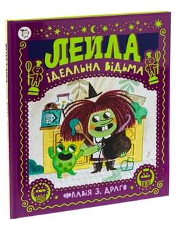 Паперова книга «Лейла. Ідеальна відьма», автор Флавія Драго - фото №3 - мініатюра