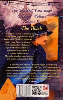 Бумажная книга «Scotland Yard Book of Edgar Wallace. Volume II. The Black», автор Эдгар Уоллес - фото №2 - миниатюра