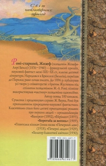 Бумажная книга «Боротьба за вогонь», автор Жозеф Рони-Старший - фото №3 - миниатюра