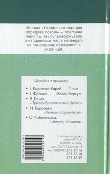 Бумажная книга «Українська народна обрядова поезія» - фото №3 - миниатюра