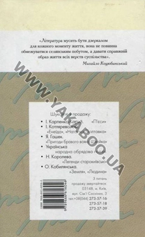 Бумажная книга «Дорогою ціною», автор Михаил Коцюбинский - фото №3 - миниатюра