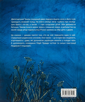 Бумажная книга «Там, де тече Ятрань», автор Мария Правда - фото №2 - миниатюра
