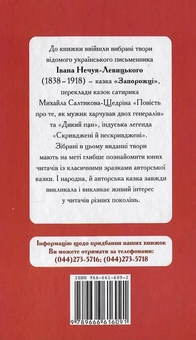 Паперова книга «Запорожці», автор Іван Нечуй-Левицький - фото №3 - мініатюра