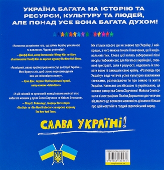 Бумажная книга «Розповідь про Україну. Гімн слави та свободи / The story of Ukraine. An anthem of glory and freedom», авторов Елена Харченко, Майкл Семпсон - фото №2 - миниатюра