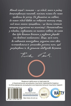 Паперова книга «Его, голод і агресія. Перегляд теорії та методу Фройда», автор Фредерік Перлз - фото №2 - мініатюра