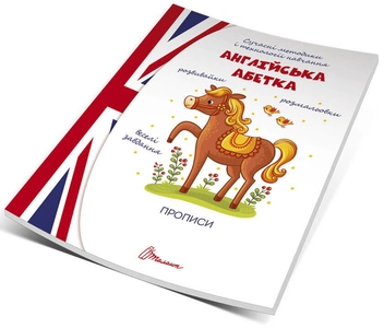 Бумажная книга «Англійська абетка» - фото №2 - миниатюра