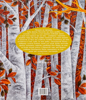 Паперова книга «Золоторогий олень», автор Дмитро Павличко - фото №3 - мініатюра